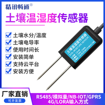 Soil temperature and humidity sensor Nitrogen phosphorus and potassium moisture detector Agricultural greenhouse conductivity PH nitrogen phosphorus and potassium transmitter