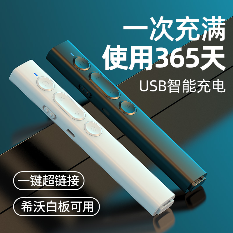 Whiteboard all-in-one laser page-turning pen teacher with multifunction ppt remote control pen speech electronic remote pen teaching theorizer Slide page-turner lecture infrared pen charging money-Taobao