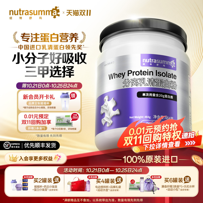 [Double 11 Hot Sale] Nutrismart Isolated Whey Protein Powder Animal Protein Post-Surgery Nutrition Original Import