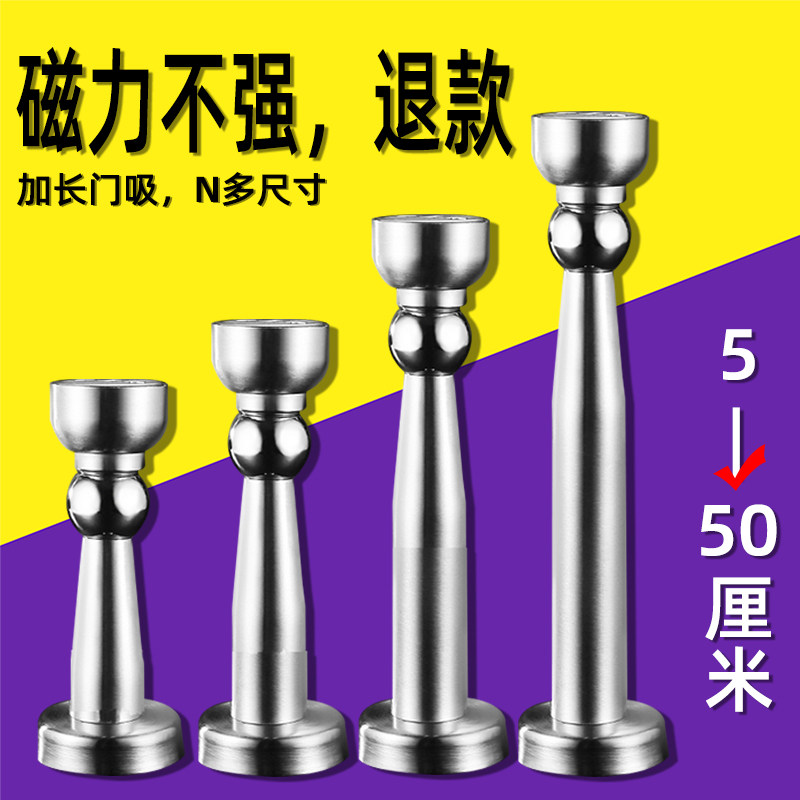 Non-punching stainless steel door suction strong magnetic make-up room door wood door lengthened plus high door bumper punching and punching suction door absorber