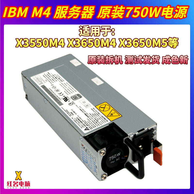 Электропитание для ПК ibm x3550 x3650m4 750w 电源 69y5871 69y5872 dps-750ab-1 Электропитание для ПК ibm x3550 x3650m4 750w 电源 69y5871 69y5872 dps-750ab-1