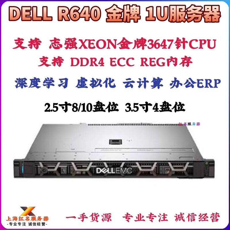 Dell Dell R640 Dual-Channel Silent Server Host 1U Platform Ddr4 Cloud Computing 3647 Virtualization Erp Dell Dell R640 Dual-Channel Silent Server Host 1U Platform Ddr4 Cloud Computing 3647 Virtualization Erp