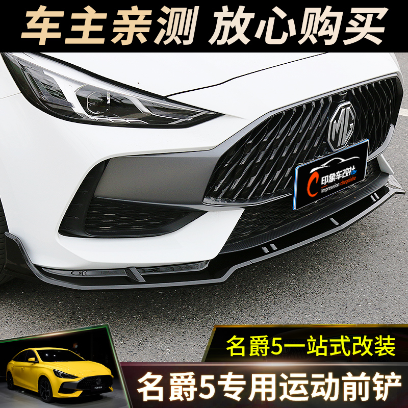 21 new MG 5 combat front shovel surrounded by new MG5 front lip front bumper anti-collision decorative appearance modification parts