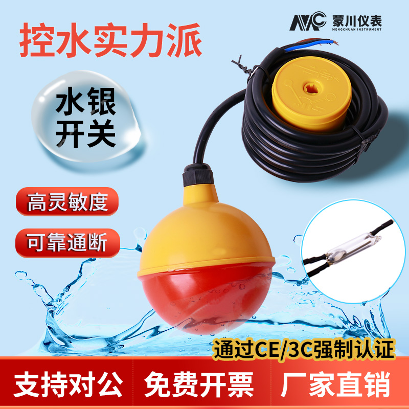 MC Cable Type Floating Ball Switch FYK Floating Ball Liquid Level Controller Mercury Switch Automatic Water Tower Water Tower-Taobao