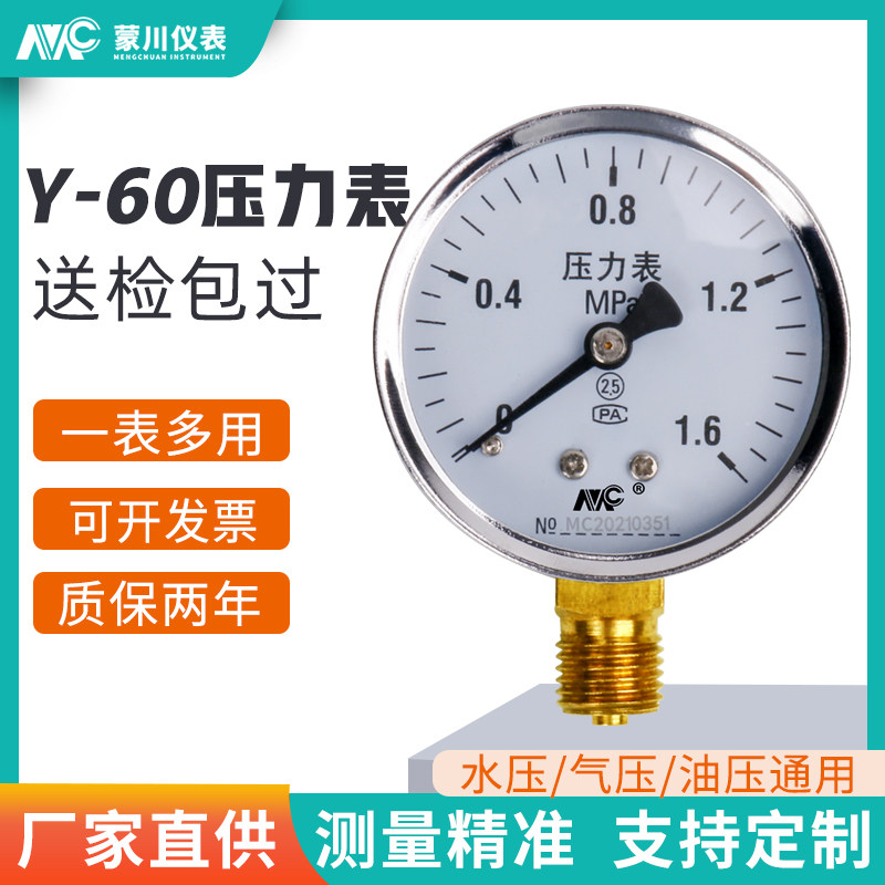 Máy đo áp suất Y-60 máy đo áp suất nước áp suất âm máy đo chân không chữa cháy 1.6mpa máy nén khí áp suất không khí làm nóng sàn máy đo áp suất