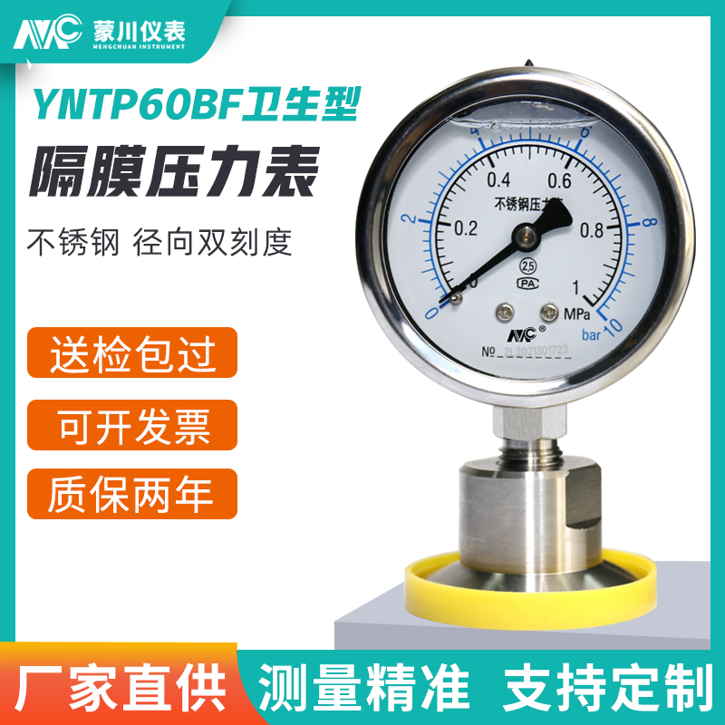 YNTP-60BF All Stainless Steel Hygienic Diaphragm Pressure Watch Collar Clamp Quick Mount Pressure Watch 50 5mm