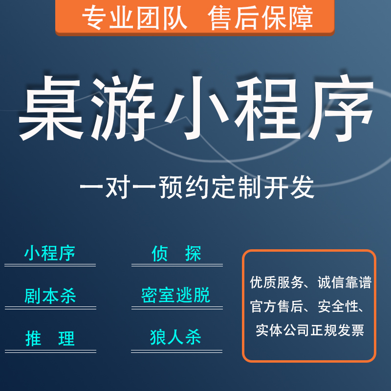 Wechat applet reasoning script kill board game appointment make dating service source code software development customization