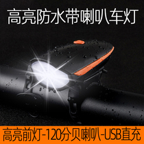 Bike Light Night Riding Usb Charging Front Light High Light Mountain Bike Lights Children Bike Bell Horn Riding Accessories