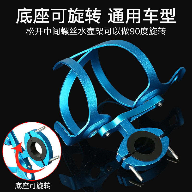 Aluminum alloy bottle holder Bicycle bottle holder One-piece mountain bike cup holder adjustable conversion base