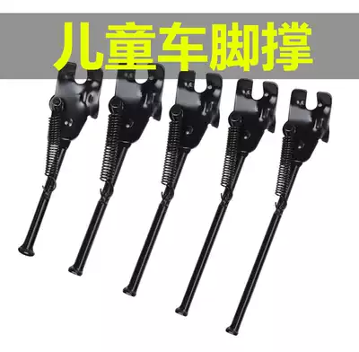 Children's bicycle foot support folding car 12 inch 14 inch 16 inch 18 inch 20 inch stroller accessories support parking bracket