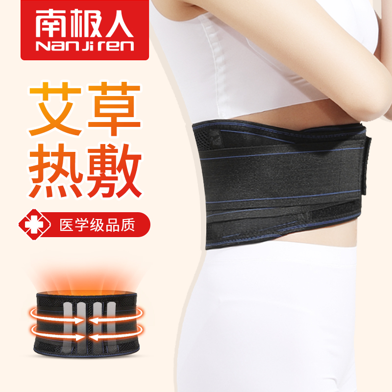 South Pole medical Agrass fever Heating Belt Warm Lumbar Fixation Lumbar Fixation Male And Female Winter Warm Beam Bellied Strap