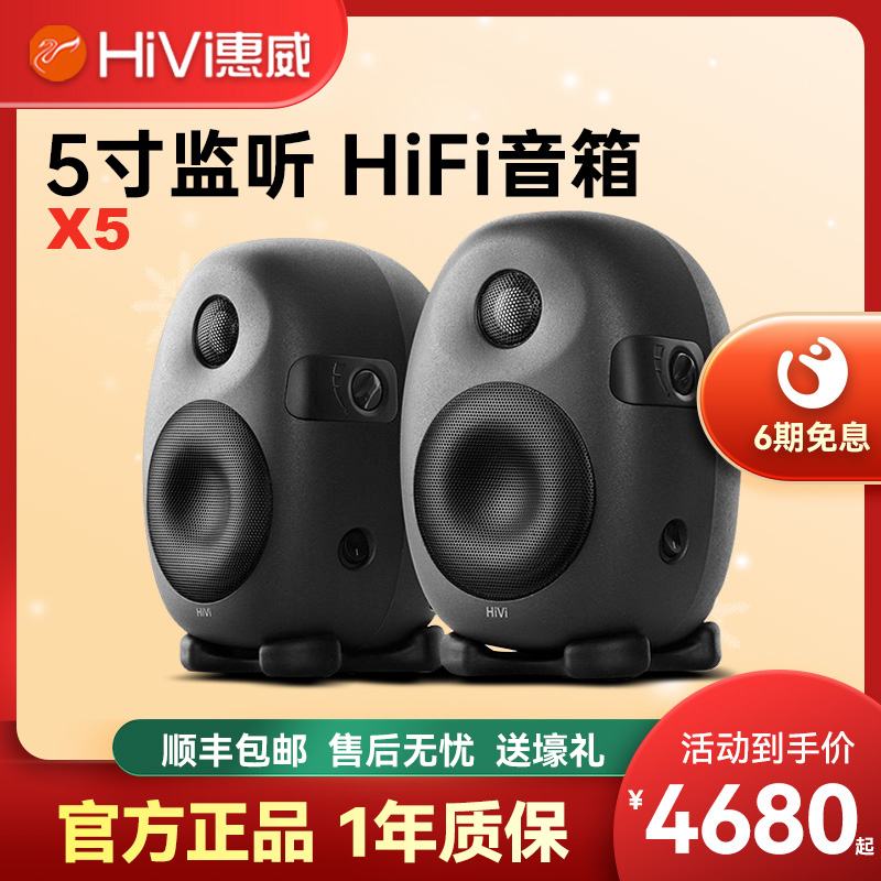 Hivi Whew X5 multimedia active 2 0 speaker desktop computer listening for the high desktop audio