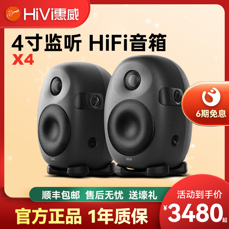 Hivi Huiwei X4 multimedia active speaker 2 0 home desktop monitor grade fever computer audio