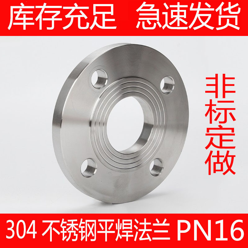 304 stainless steel flange sheet national standard PN16 flat welding flange welding butt forging blind plate non-standard customization