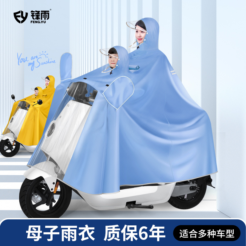 Front and Rear Mother-Child Electric Vehicle Raincoat for 2 People, Long Full-Body Storm-Proof Motorcycle Battery Parent-Child Double Rain Poncho