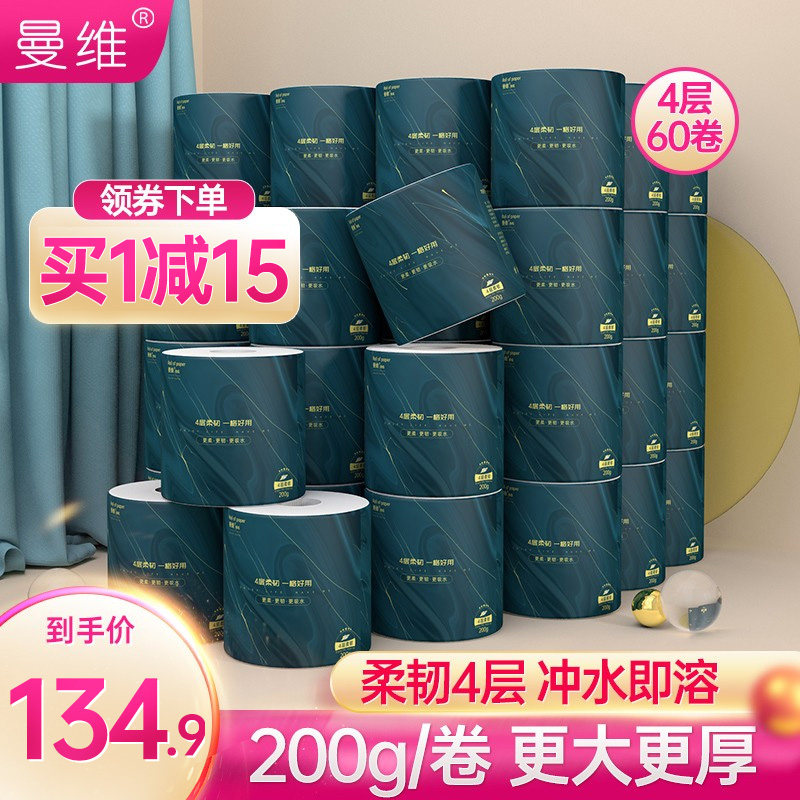 Manvey paper roll 200g large roll of toilet paper 4 layer thickening flush, dissolved toilet paper 60 rolls of complete box