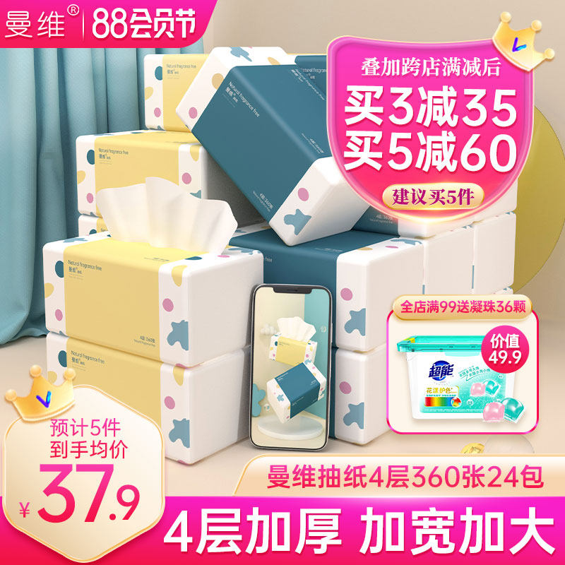 Manwei paper towel pumping paper household large bag 4-layer 24-pack napkins Baby facial towels Toilet paper affordable FCL