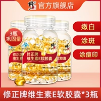 [Устойчивость] 3 бутылки витамина Е Около 40%старых клиентов выбирают