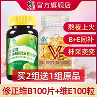 Таблетки витамина E100+Victoria B100