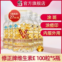 Витамин E100*5 бутылок (объем консолидации)