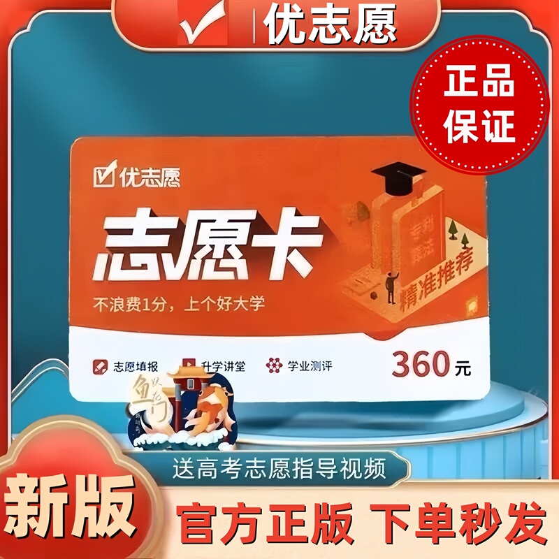 2026 New Edition Youzhiyuan Vip College Entrance Exam Application Card Intelligent Big Data Official Genuine Product official store