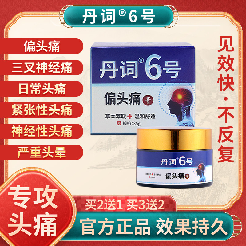 Tanword 6 Migraine Trigeminal Nerve Pain Stubborn Headache Neuropathic Headache Official Flagship Store Danword 6th-Taobao