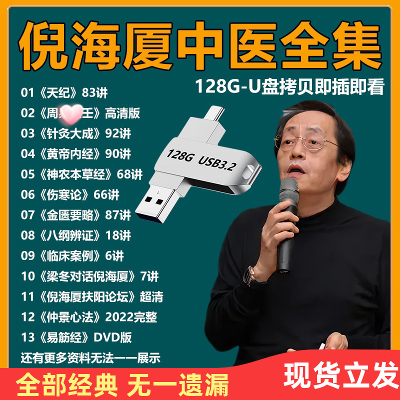 Ni Haixia film full set of USB accompanying body disc Hard tutorial Tianji People's Guilty Acupuncture Yellow Emperor Inner Jing Typhoid Bengrass USB with Body Dish