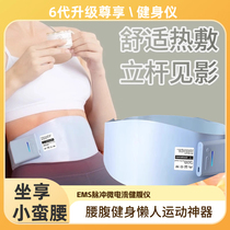 (Easy S out Xiaomanyue Yao) Lazy Belly Strengthening Belly Burning Moon Divine Device hot compress is very effective in reducing the abdomen