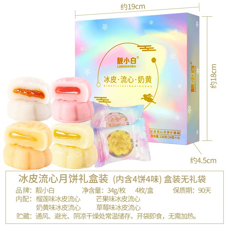 榴莲味流心奶黄芒果冰皮月饼高档礼盒