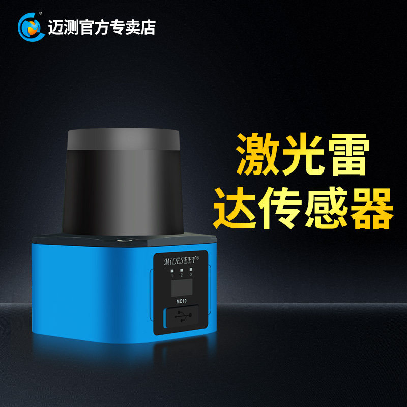 2D 2D Industrial Laser Scanning Radar LIDAR Lidar Sensor Positioning Navigation Obstacle Avoidance