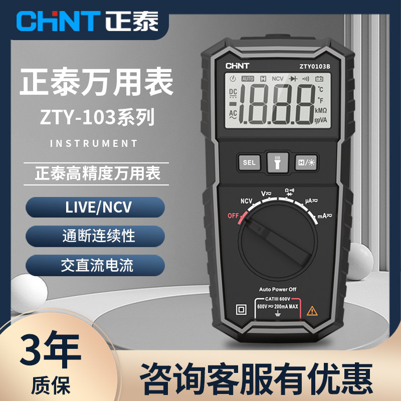 Zhengtevan uses electricity meter digital high-precision small portable intelligent fully automatic maintenance electrician universal table multifunction