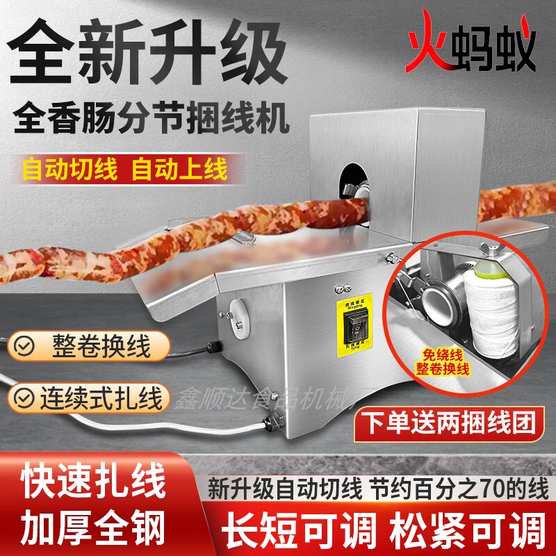 Fire Ant Sausage Automatic Tying Machine, Electric Sausage Tying Machine, Grilled Sausage Meat Sausage Tying Machine Fire Ant Sausage Automatic Tying Machine, Electric Sausage Tying Machine, Grilled Sausage Meat Sausage Tying Machine