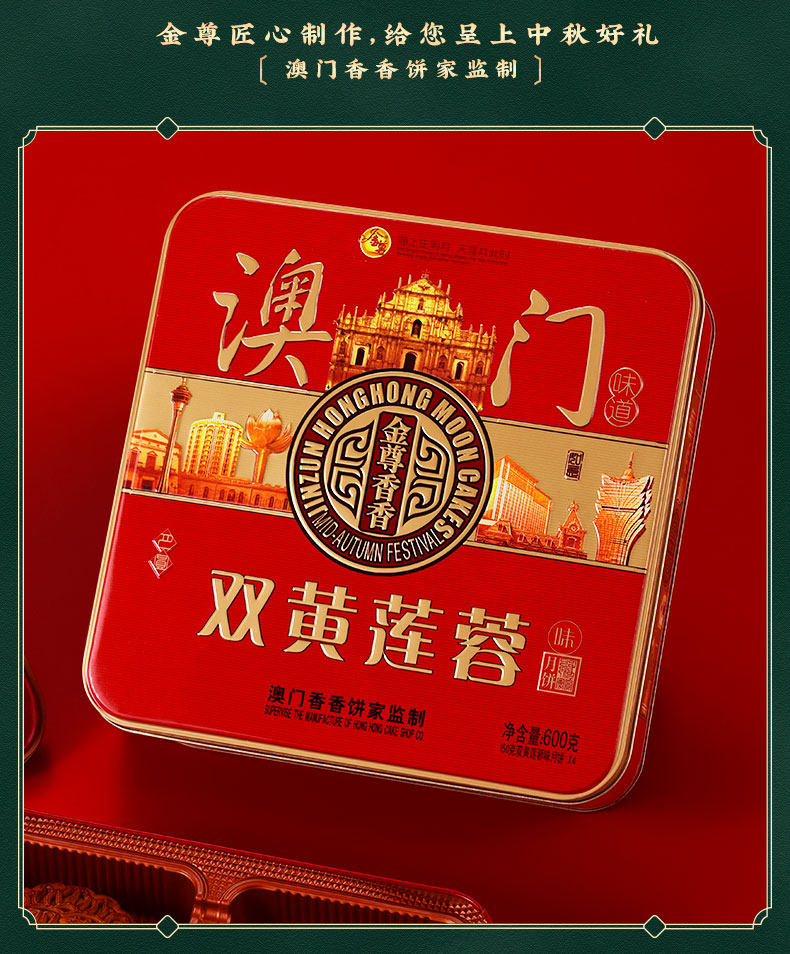 金尊 澳门双黄莲蓉月饼礼盒 600g 图4