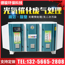 UV light oxygen catalytic activated carbon integrated machine Spray room Industrial plasma exhaust gas treatment environmental protection equipment box