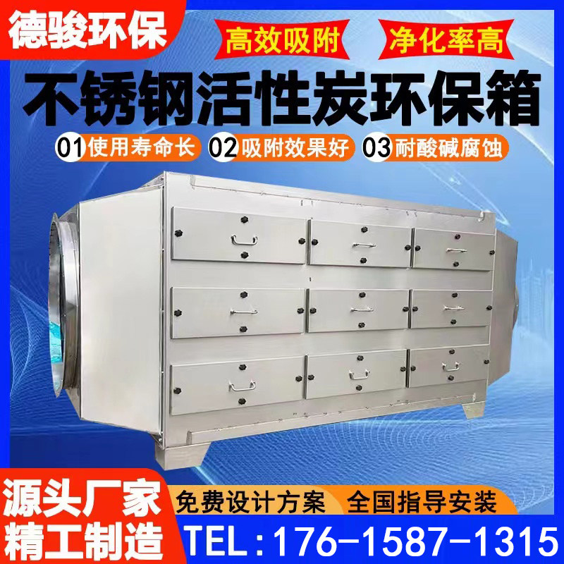 Active carbon adsorption tank environmentally-friendly tank PP stainless steel baking spray painting room adsorption device filter exhaust gas treatment eco-friendly box-Taobao