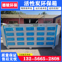 Activated carbon adsorption box Environmental protection box Industrial waste gas treatment equipment Dry filter activated carbon adsorption box
