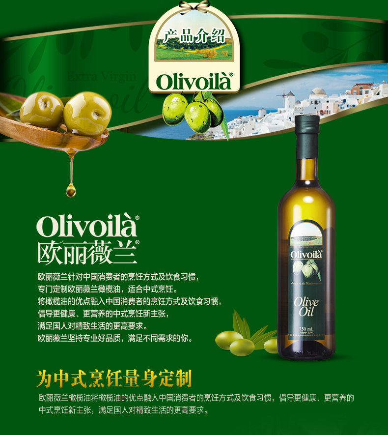 谢霆锋代言 意大利 欧丽薇兰 橄榄油 750ml+特级初榨橄榄油 250ml 图4