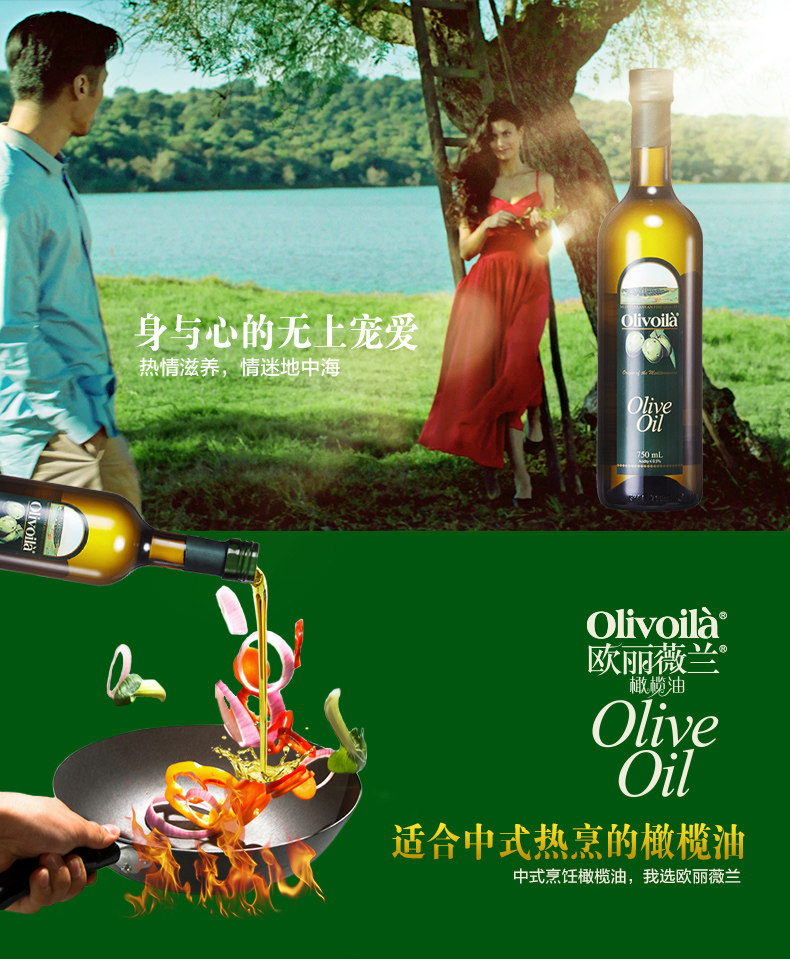 谢霆锋代言 意大利 欧丽薇兰 橄榄油 750ml+特级初榨橄榄油 250ml 图3