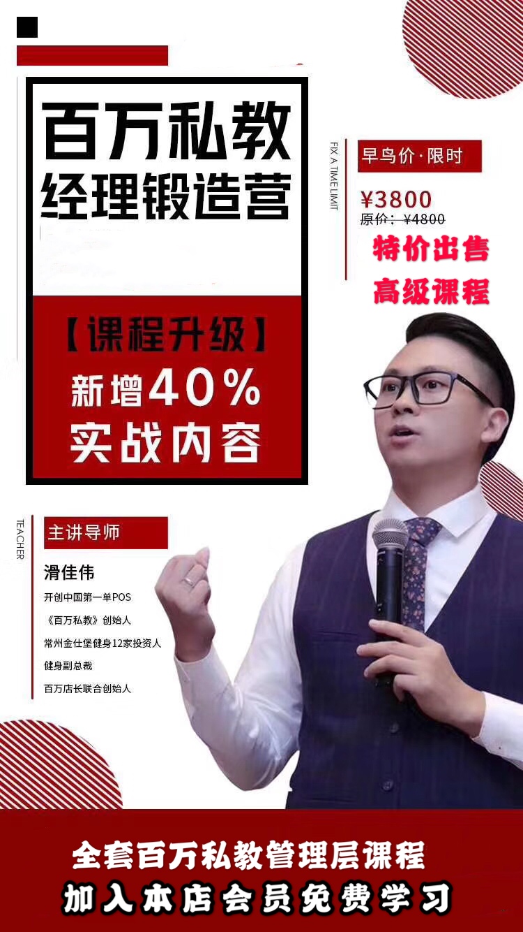 One million private coaching manager forging camp full course New coach learning Manager learning director learning course