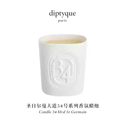 Fragrance Candle 34 St. Germain Avenue, diptyque Tiptik 220g