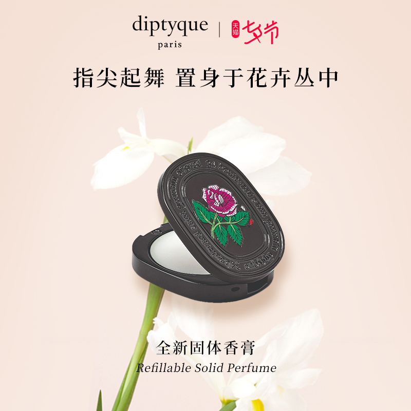 (New Year's Eve gift) Diptyque Tiptyuk New solid balm cream 3g Complementary with Dusan Rose