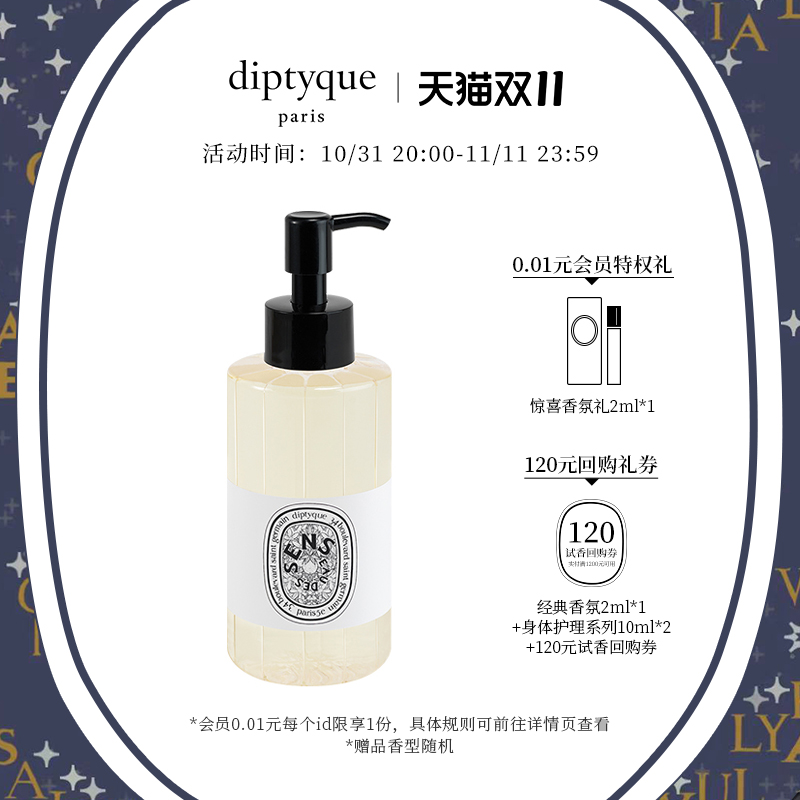(Double 11 limited time bonus) diptyque Diptyque Sensual Water Cleansing Lotion 200ml Fragrance Bath