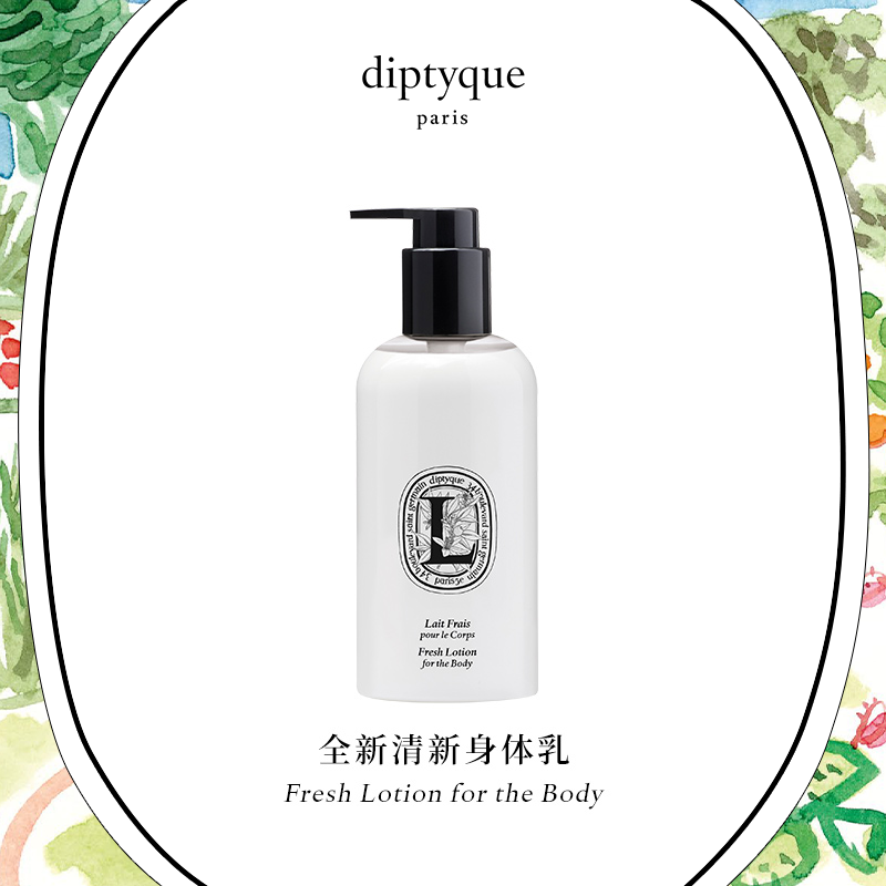 (Official) diptyque New Fresh Body Lotion 250ml Moisturizing Lotion