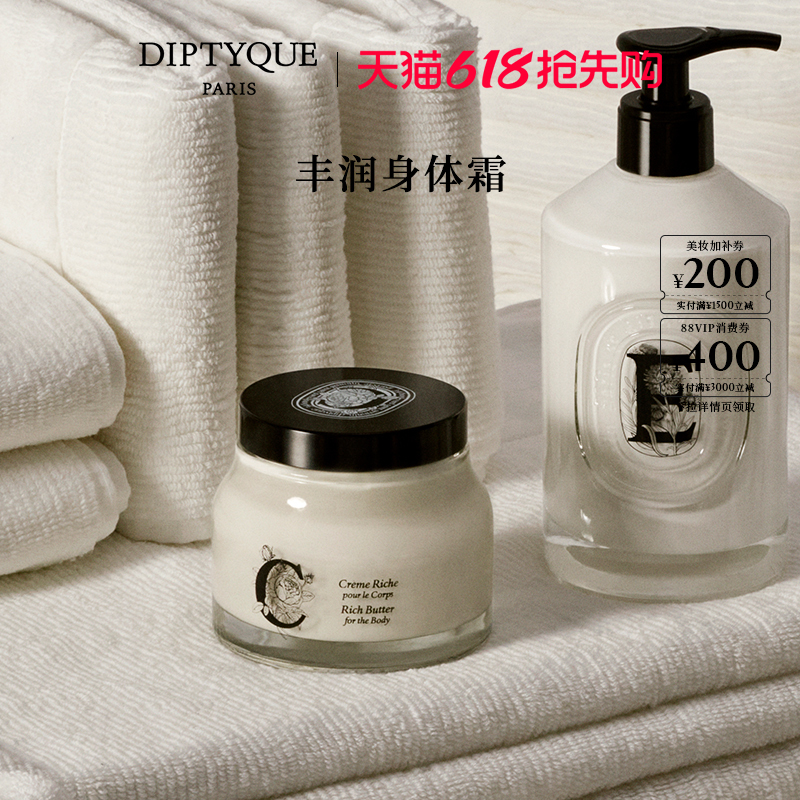 [618 Limited Time Bonus] Diptyque Rich Body Cream 200ml