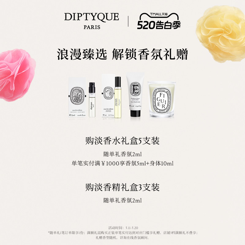 双11限定：Diptyque杜桑玫瑰礼盒的秘密_香水_淘宝美妆网