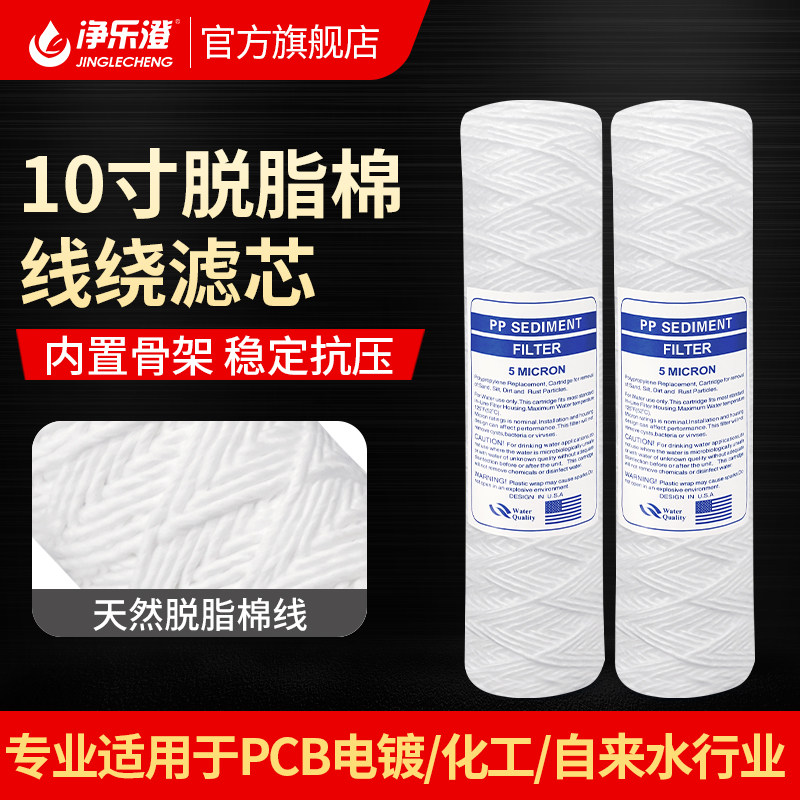 10 inch 20 inch wire wound filter element electroplating filter PCB Kodak plate processor Ultrasonic cleaning machine filter cotton core