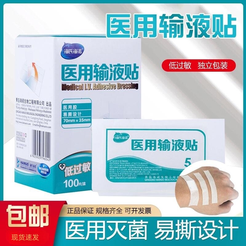 海氏海诺输液贴医用无菌一次性医院留置针帖纸打点滴胶布静脉胶贴