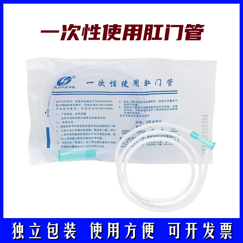 华越一次性肛门管无菌医用独立包装成人男女通用家用灌肠排便1米