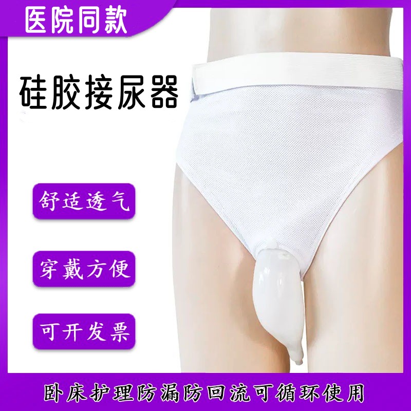 起夜大人男孩床上卧床男性男人瘫痪女人小便神器接尿器老年人防漏