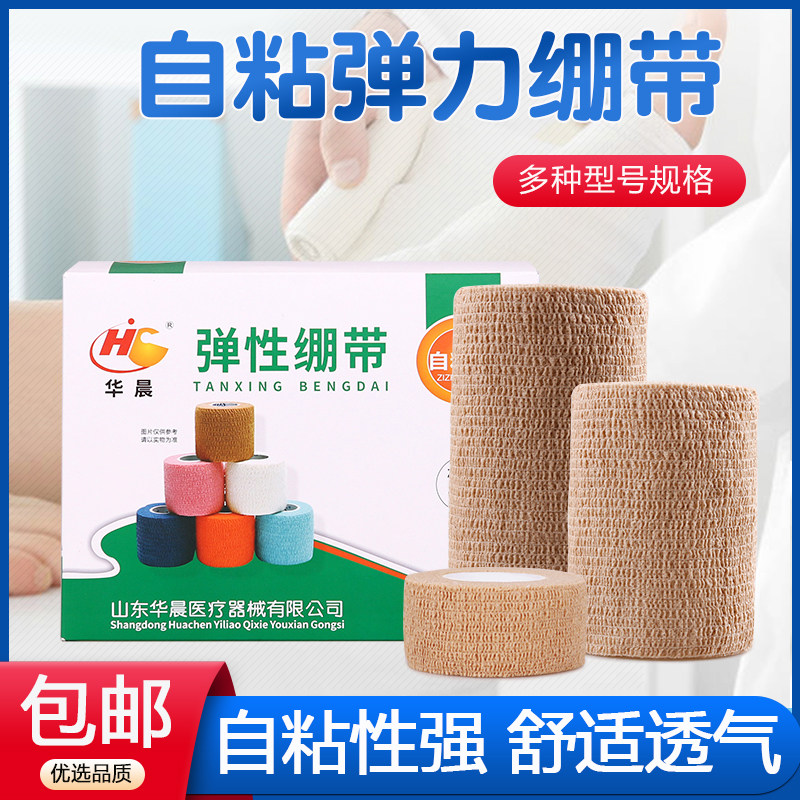 华晨医用自粘弹力绷带运动训练型伤口包扎固定纱布卷医疗绑带透气